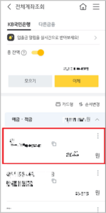 거래내역조회 화면에서 해당 계좌를 클릭하는 화면