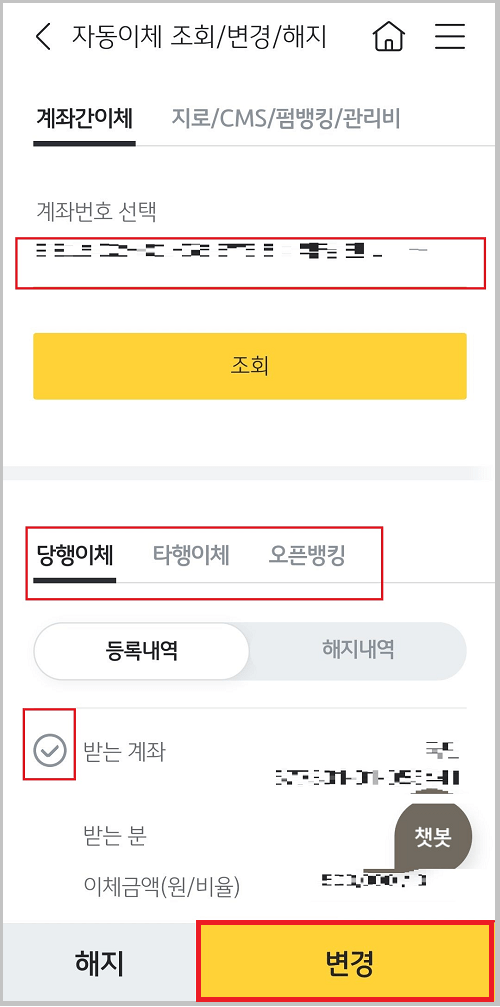 당행이체/타행이체/오픈뱅킹 탭을 선택하도록 설명하는 화면