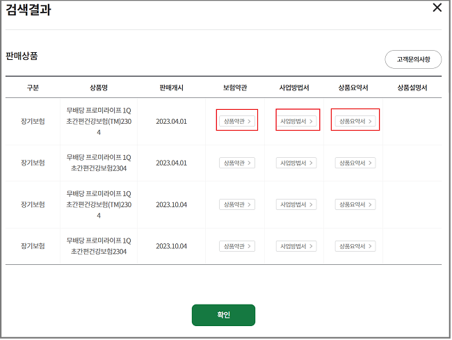 상품에 따른 보험약관,사업방법서,상품요약서 선택 항목 화면