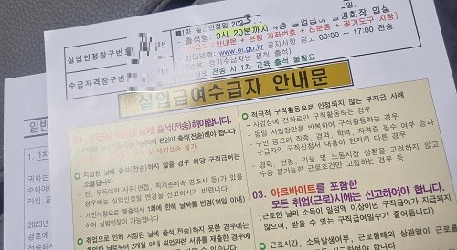 실업급여수급자 안내문