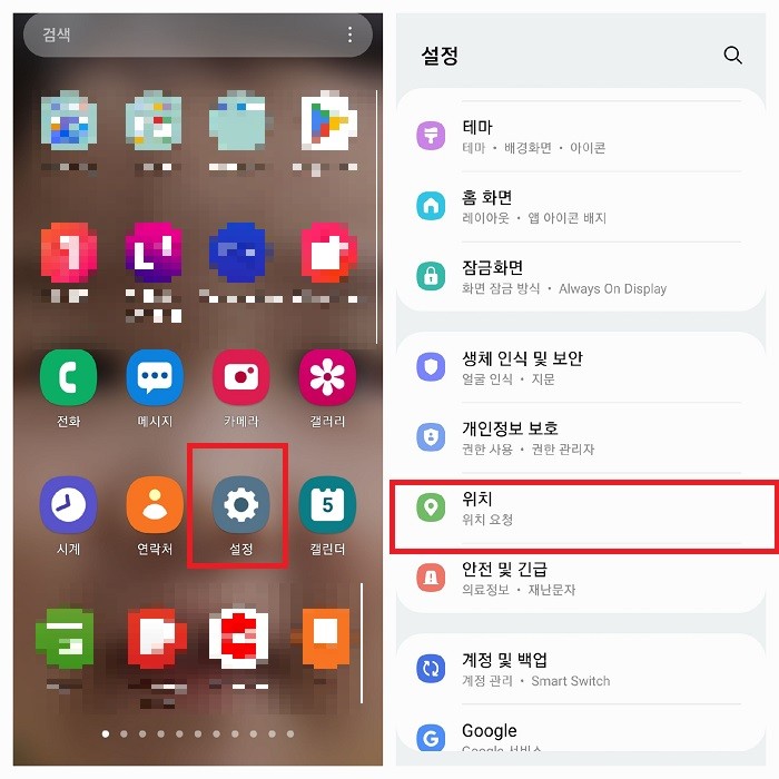 갤럭시 핸드폰-설정-위치 들어가기