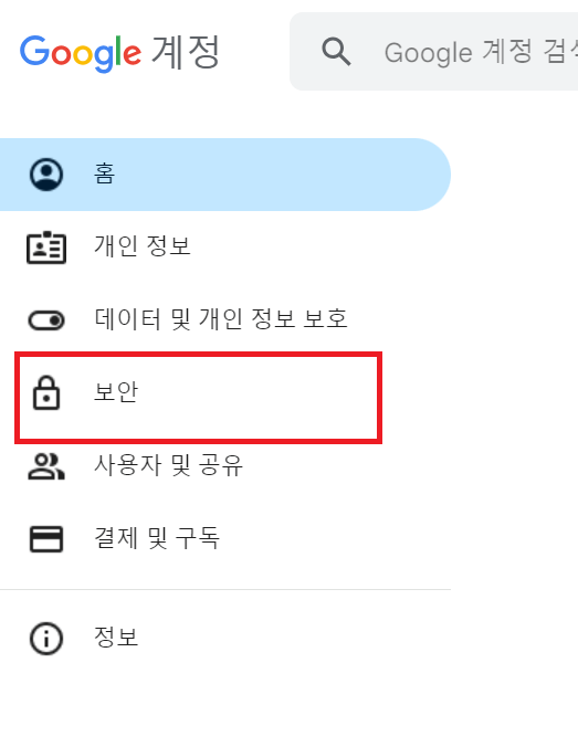 구글계정에서 보안 클릭화면