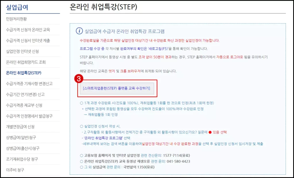 3 스마트취업특강 클릭