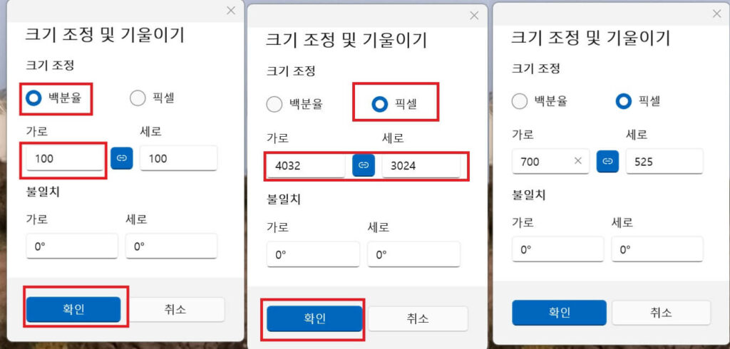 3. 백분율, 픽셀로 사진 크기 조정