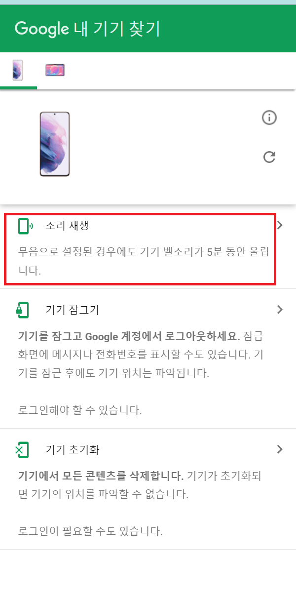 벨소리 재생 화면