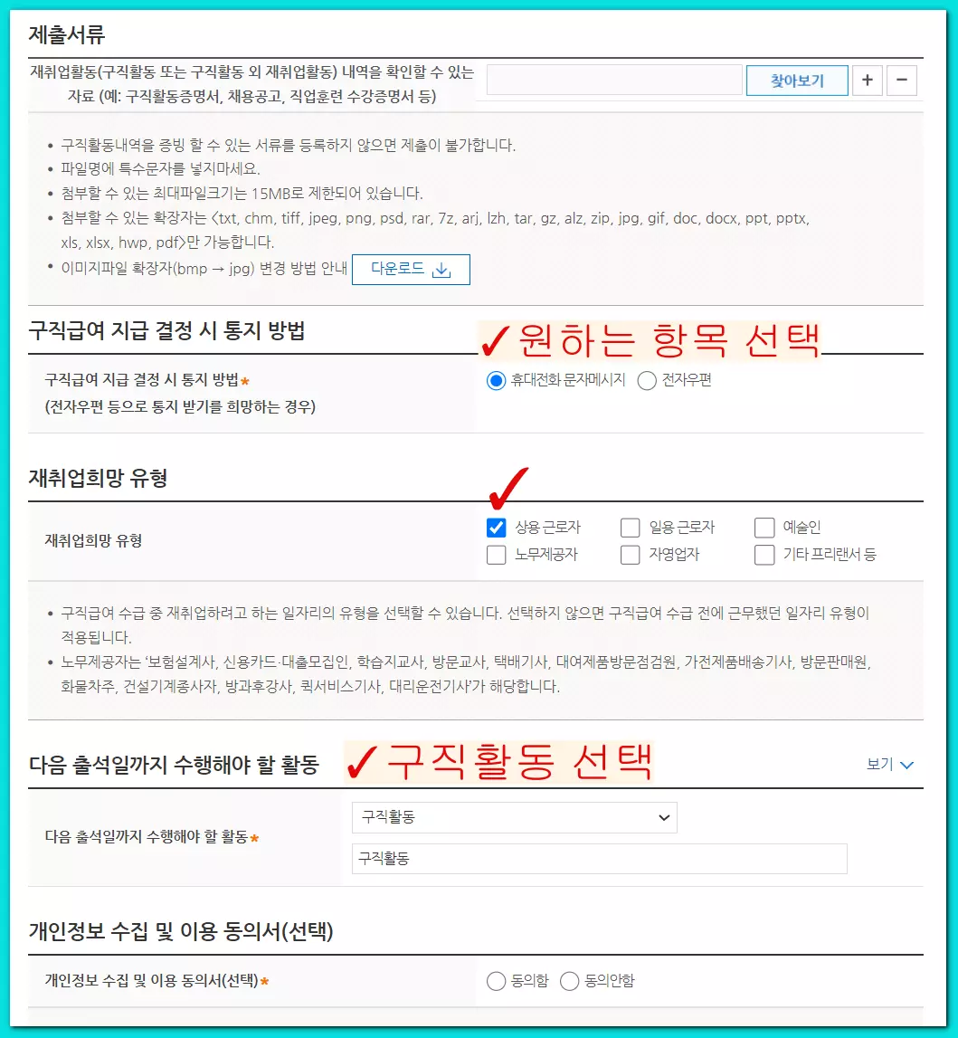 7 재취업활동 약속 클릭