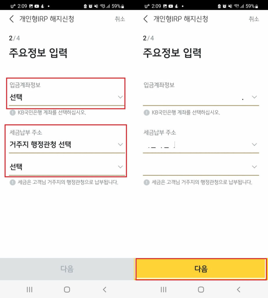 주요정보 입력하는 화면